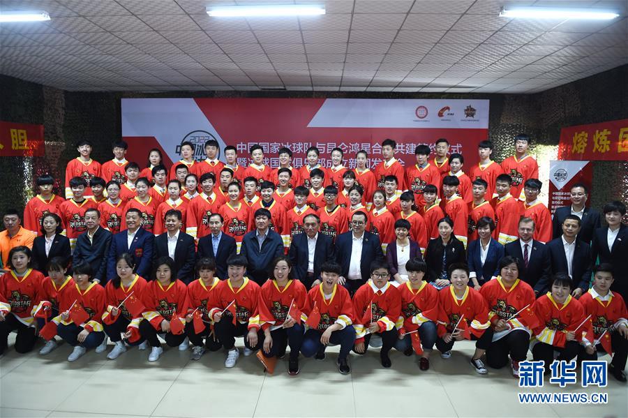 （体育）（1）冰球——中国冰球“国家俱乐部”正式成立