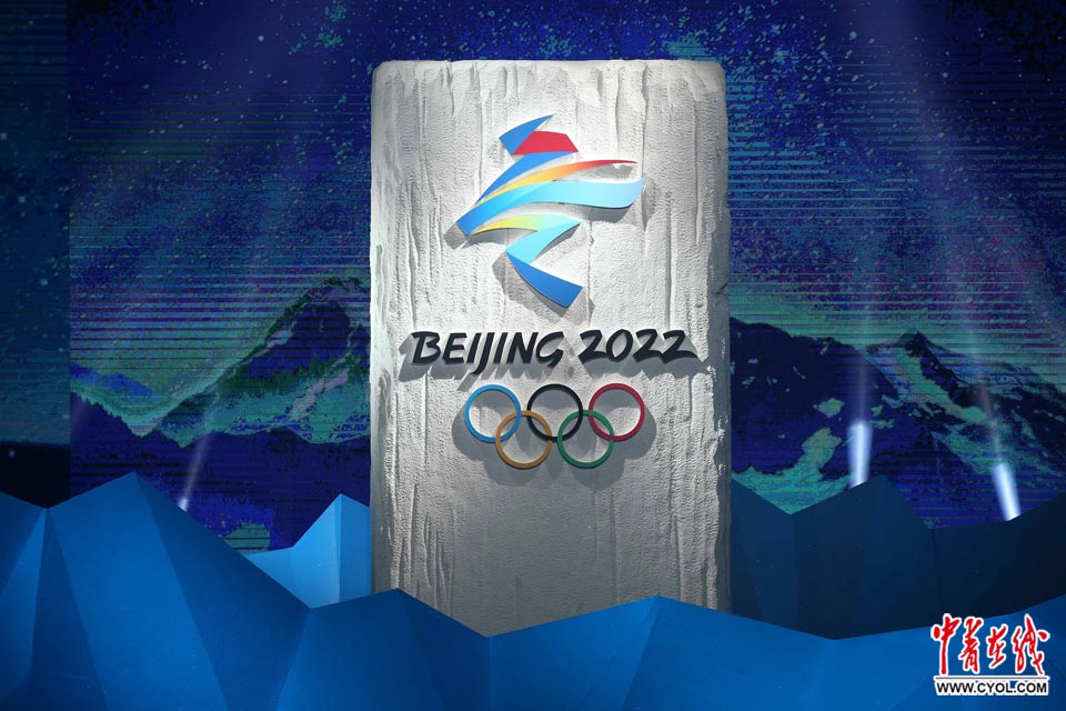 北京2022年冬奥会会徽和冬残奥会会徽在京发布-中青在线