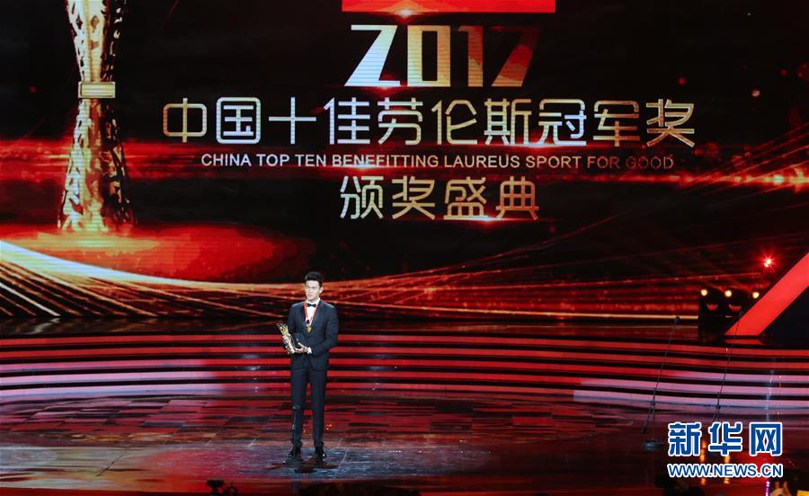 （体育）（10）中国十佳劳伦斯冠军奖颁奖盛典在京举行