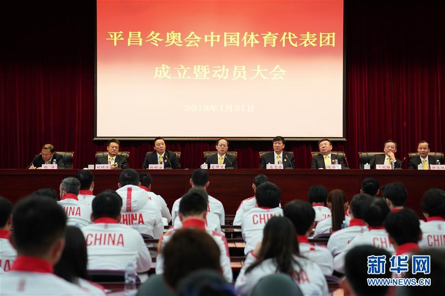 （体育）（1）平昌冬奥会中国体育代表团成立暨动员大会在北京举行