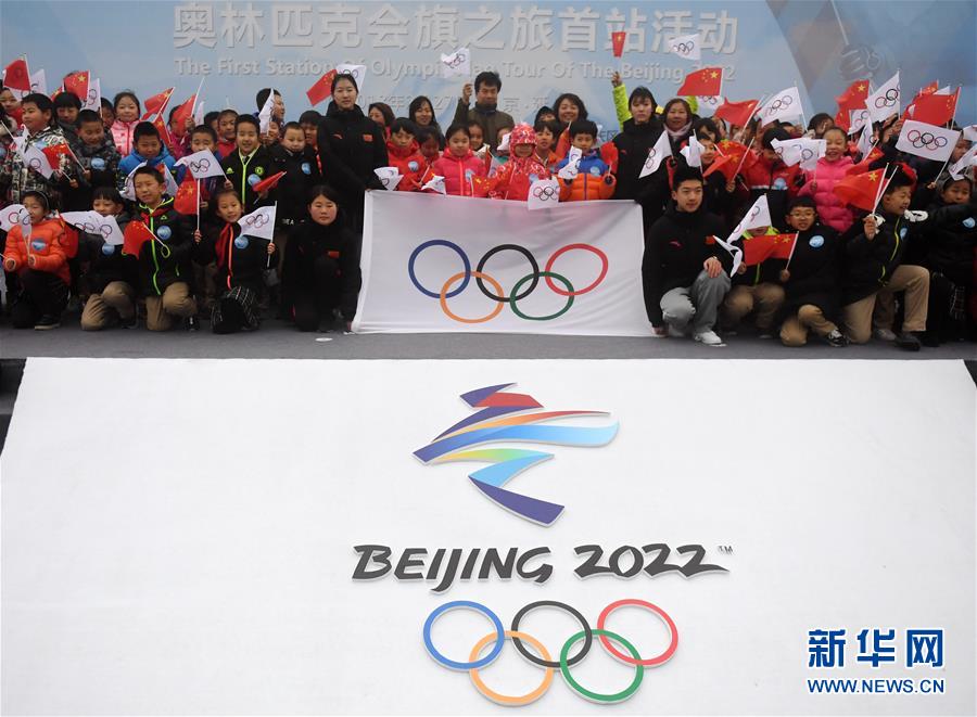 （体育）（1）北京延庆举行奥林匹克会旗之旅活动