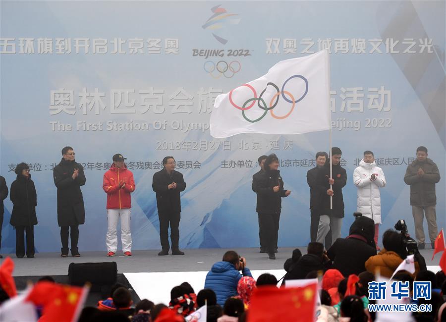 （体育）（2）北京延庆举行奥林匹克会旗之旅活动