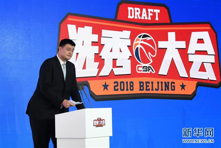 （体育）（2）篮球——2018年CBA联赛选秀大会在京举行