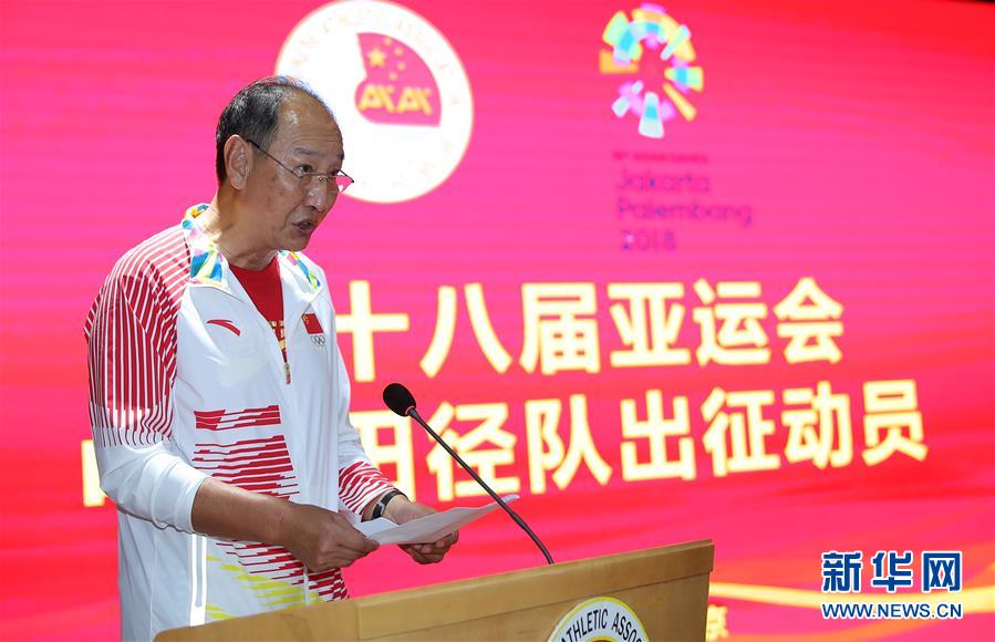 （体育）（4）中国田径队亚运会出征仪式在京举行
