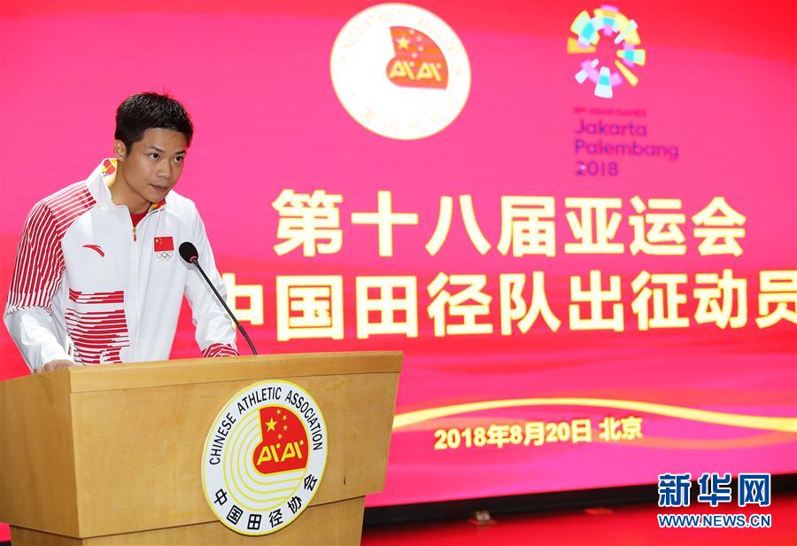 （体育）（2）中国田径队亚运会出征仪式在京举行