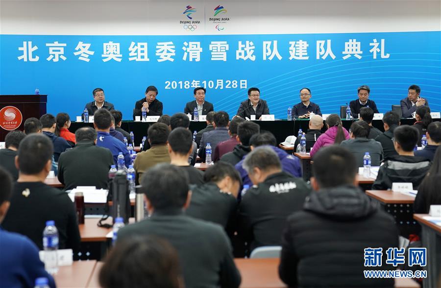 （体育）（2）北京冬奥组委滑雪战队建队典礼举行