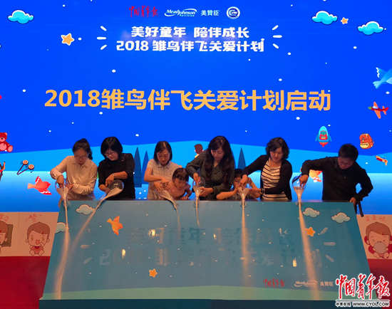 6月9日，“2018雏鸟伴飞关爱计划”在北京启动。中国青年报·中青在线记者 蔡华丽/摄