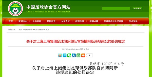 中国足协1天10张罚单治标不治本