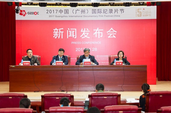 2017中国(广州)国际纪录片节即将开幕