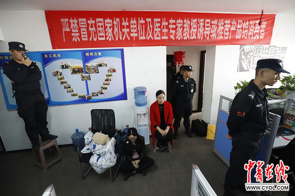 重庆警方破获假冒医院专家销售保健品系列诈骗案件