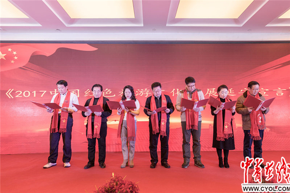 《2017中国红色旅游文化发展延安宣言》正式