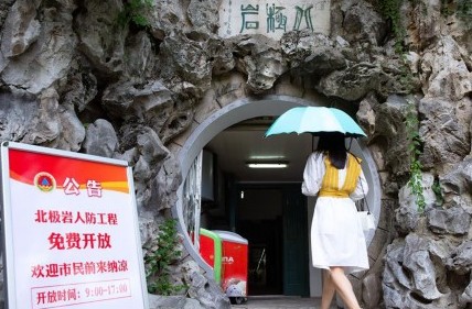 #（社会）（1）南京开放防空洞供市民纳凉