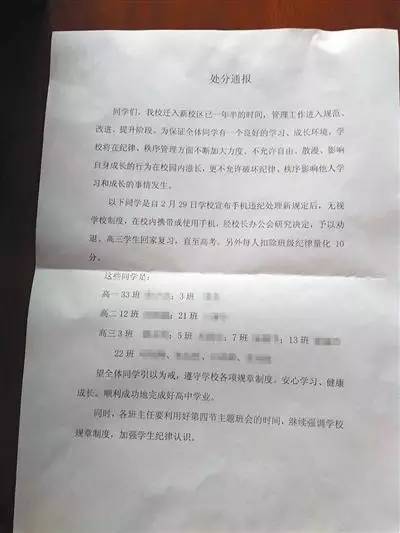 被劝退学生小志的手机和家长出示的处分通报