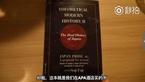 日本APA酒店拒绝撤回右翼书籍 中国网友怒了