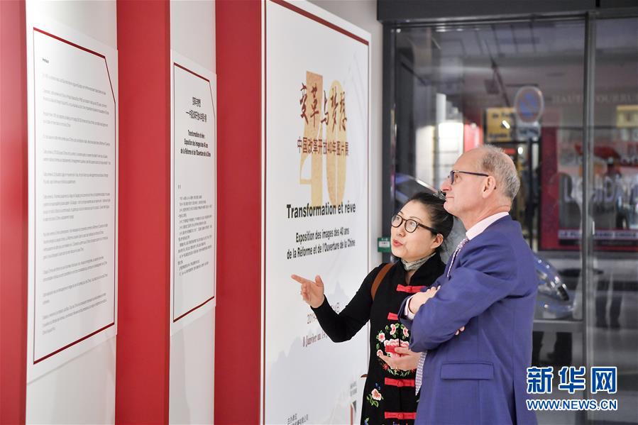 （国际）（3）“变革与梦想——中国改革开放40年”图片展在巴黎举行