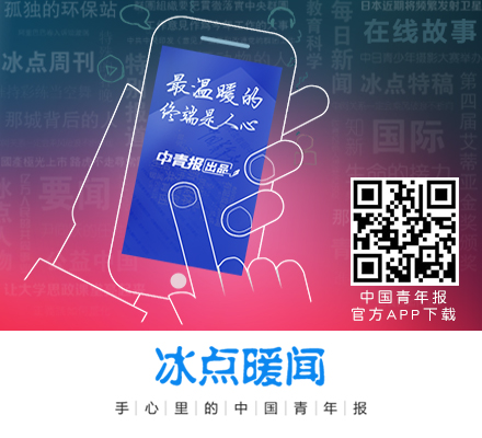 冰点暖闻app下载