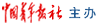 中国青年报