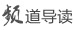 频道导读