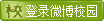 微博校园