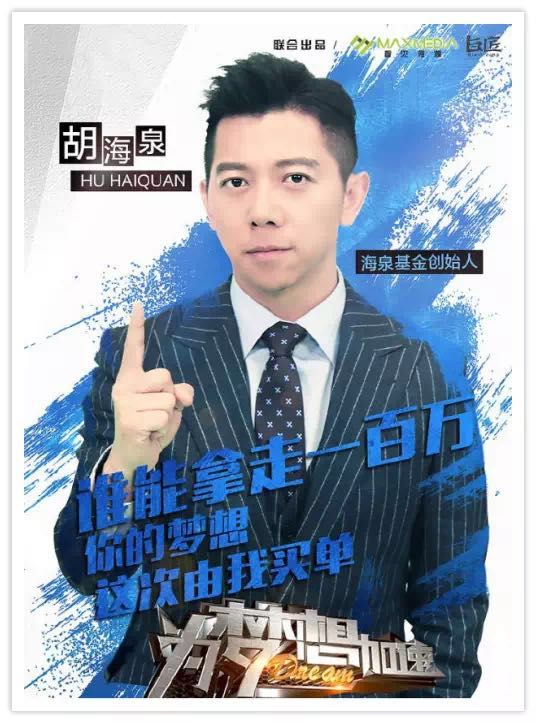 走近明星创投人胡海泉