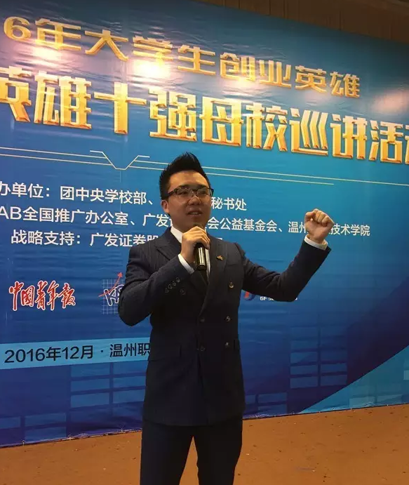 卢成堆讲述创业故事大学生创业英雄十强巡讲走进温州职业技术学院