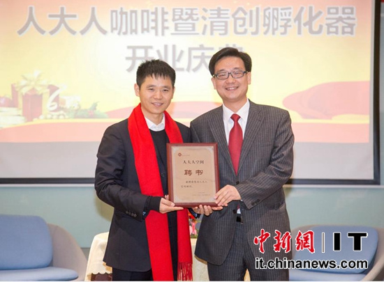 平台清创孵化器暨人大人咖啡在北京海淀区北下关华杰大厦正式开业落成