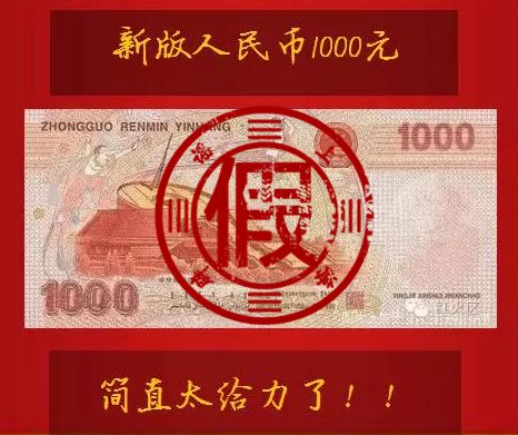 1000圆人民币图片图片