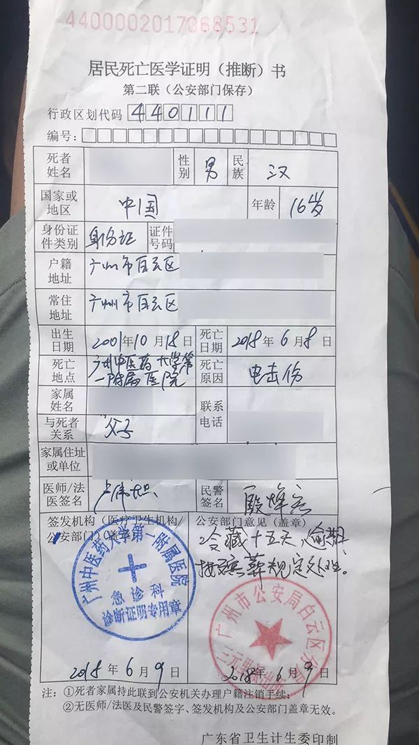 醫院開具的死亡醫學證明(推斷)書,死因顯示為電擊傷.