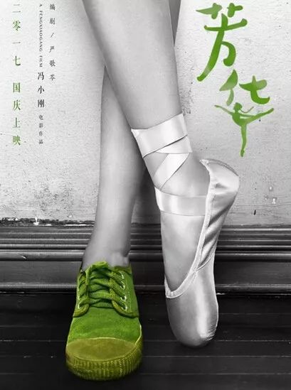 芳华:生而为人,你要善良