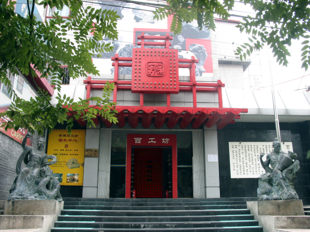 京城百工坊
