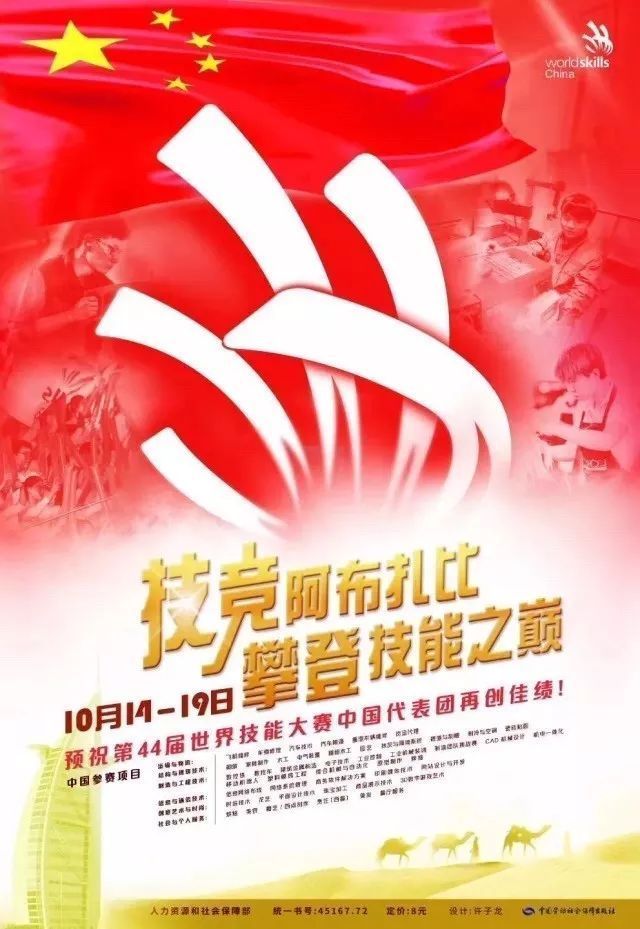 【重磅】中国技能健儿出征第44届世界技能大赛