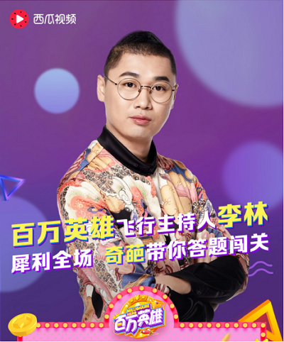 《奇葩说》六大辩手联合西瓜视频《百万英雄》 引爆直播答题新一轮