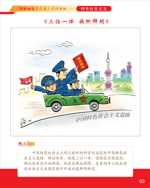 学习贯彻党的十八大精神漫画