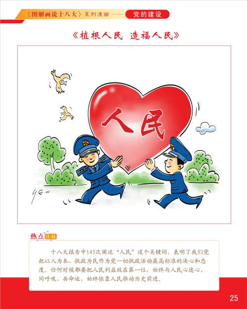 学习贯彻党的十八大精神漫画