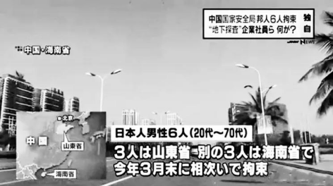 又一日本间谍18日在华被捕 或涉嫌中国首艘国产航母情报