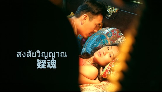 生活娱乐频道 娱乐 电影  这样一部以"惊悚片天堂"——泰国为故事发生