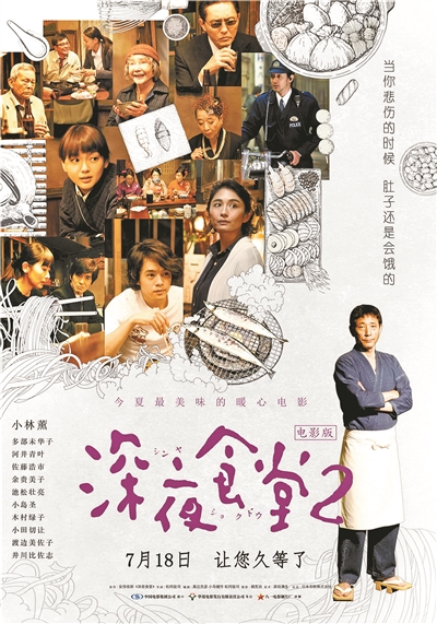 日本电影 《深夜食堂2》剧照
