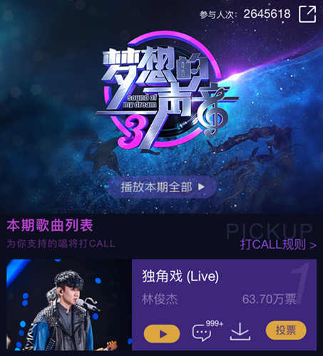梦想的声音王嘉尔挑战儿化音 林俊杰期期霸榜酷狗