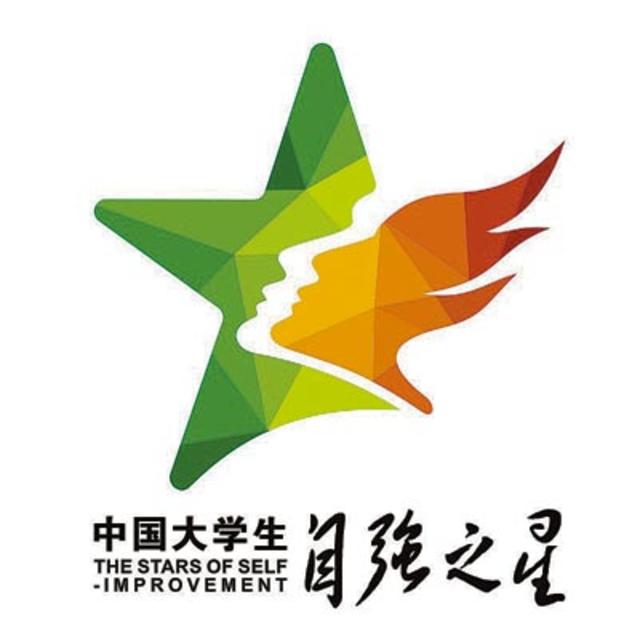 某大学关于全国"自强之星"荣誉大学生校内评选活动策划书