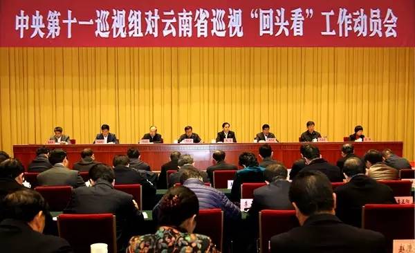 开展巡视"回头看"工作动员会召开