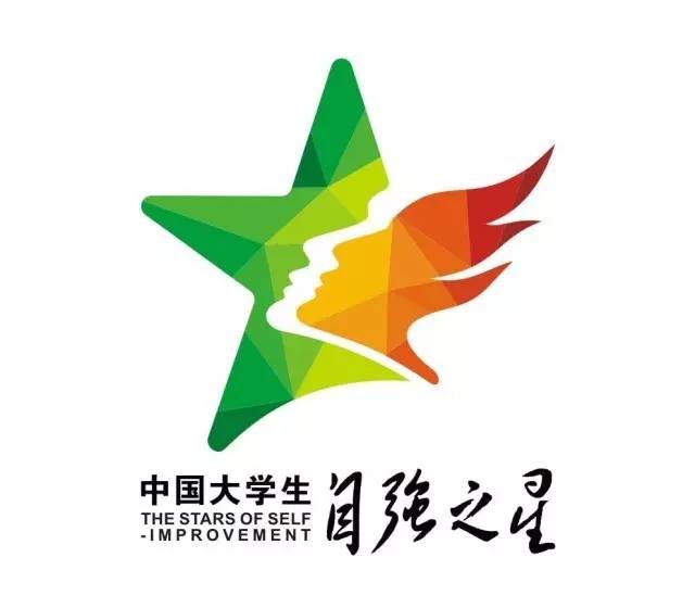 2016年度寻访中国大学生自强之星活动颁奖分享会即将开启