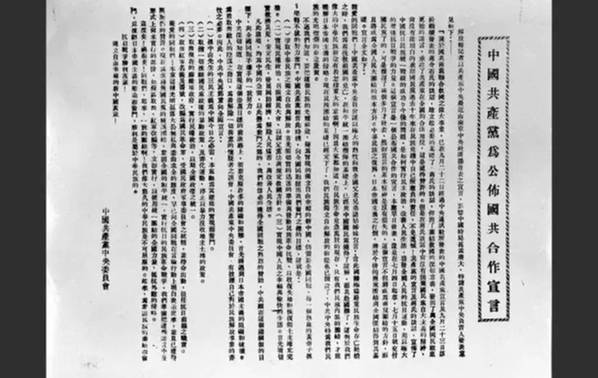 1937年7月15日,中国共产党公布国共合作宣言全文