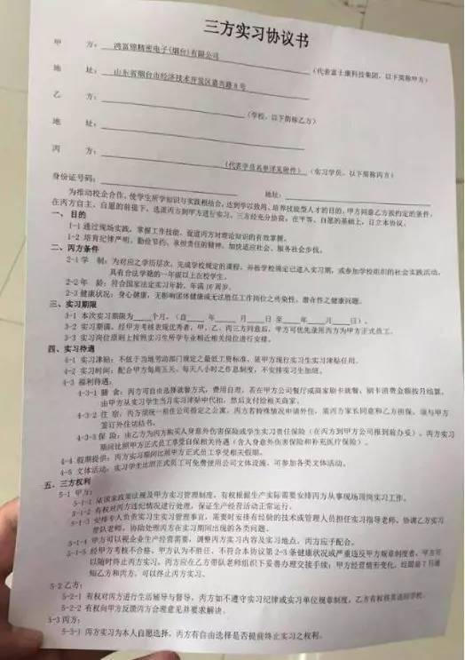 然而,中国青年报·中青在线记者在学生出示的实习生三方协议中看到有