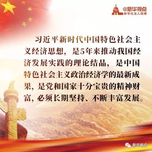 学习!中央经济工作会议首提习近平新时代中国特色社会主义经济思想