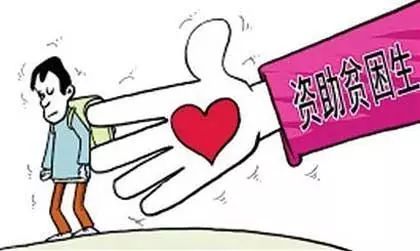 贫困生补助金睡大觉,良心和责任也在酣睡