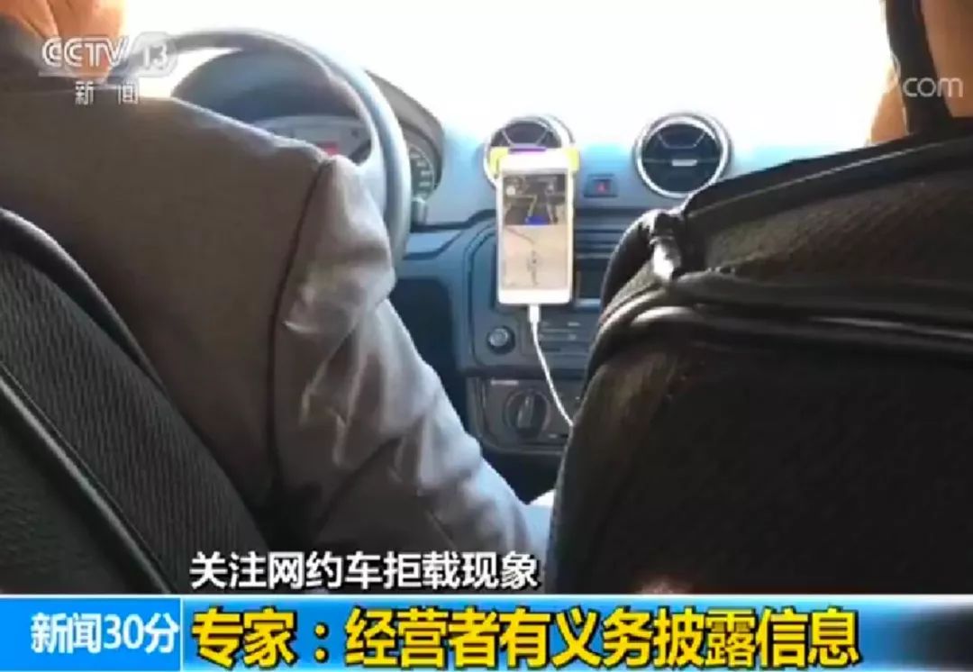 有貓膩 滴滴快車司機搶單後又讓乘客取消為了啥?