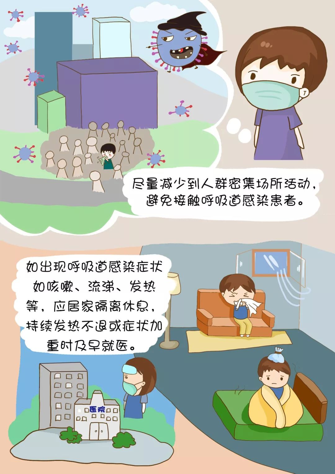 《新型冠状病毒感染肺炎防控漫画》重磅推出,免费阅读!