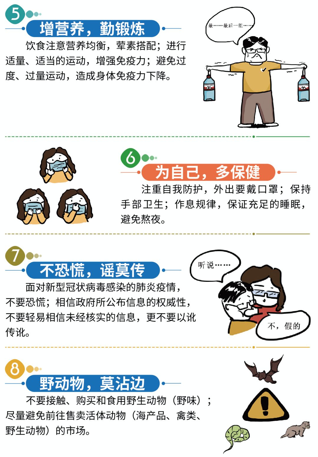 图解|《防疫病 三字经——新型冠状病毒公众防护指南》出版(免费公开)