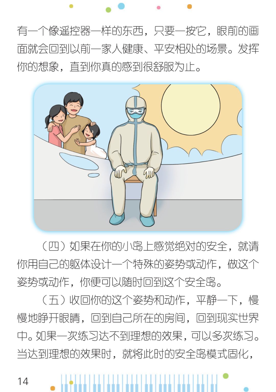 疫情期间,医护人员如何做好自我心理疏导?