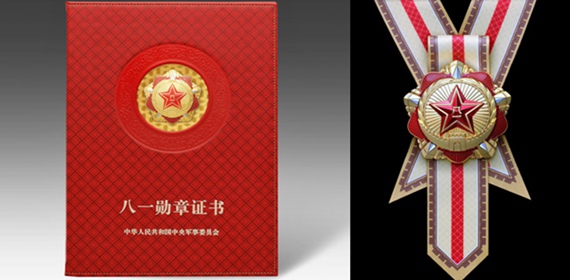 八一勋章及证书